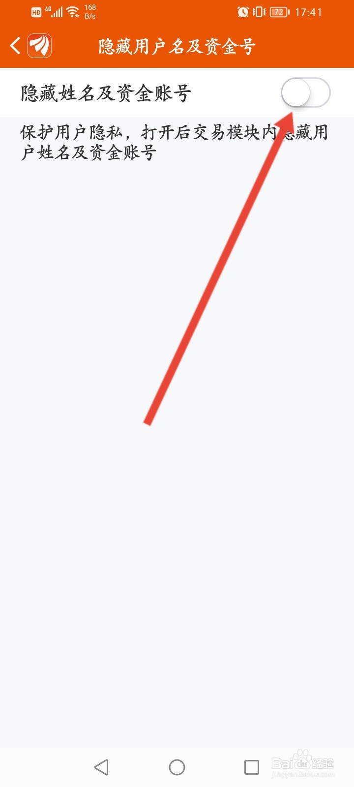 东方财富怎么隐藏姓名及资金账号