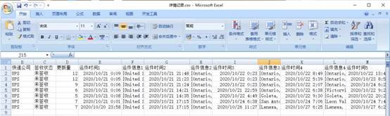 如何批量查询UPS国际快递单号的物流信息