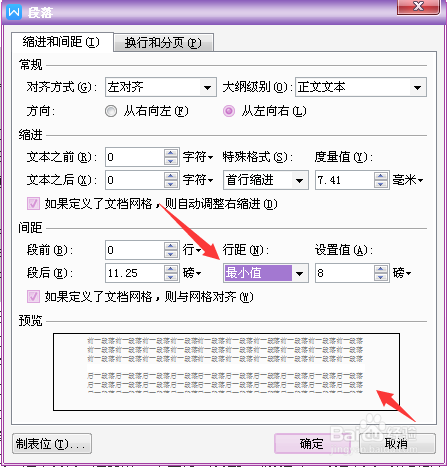 怎么调整word文档中的行间距