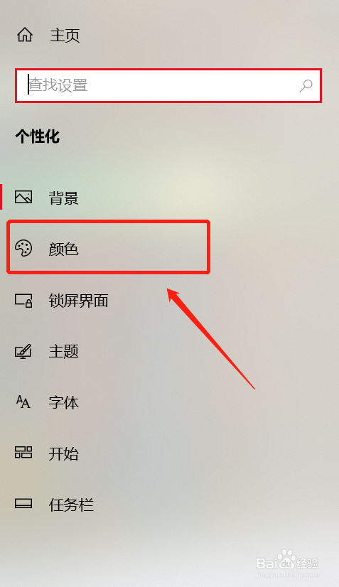 Windows10怎么更改主题颜色？