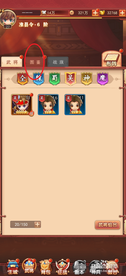 出击吧主公如何查看乐进的详细属性