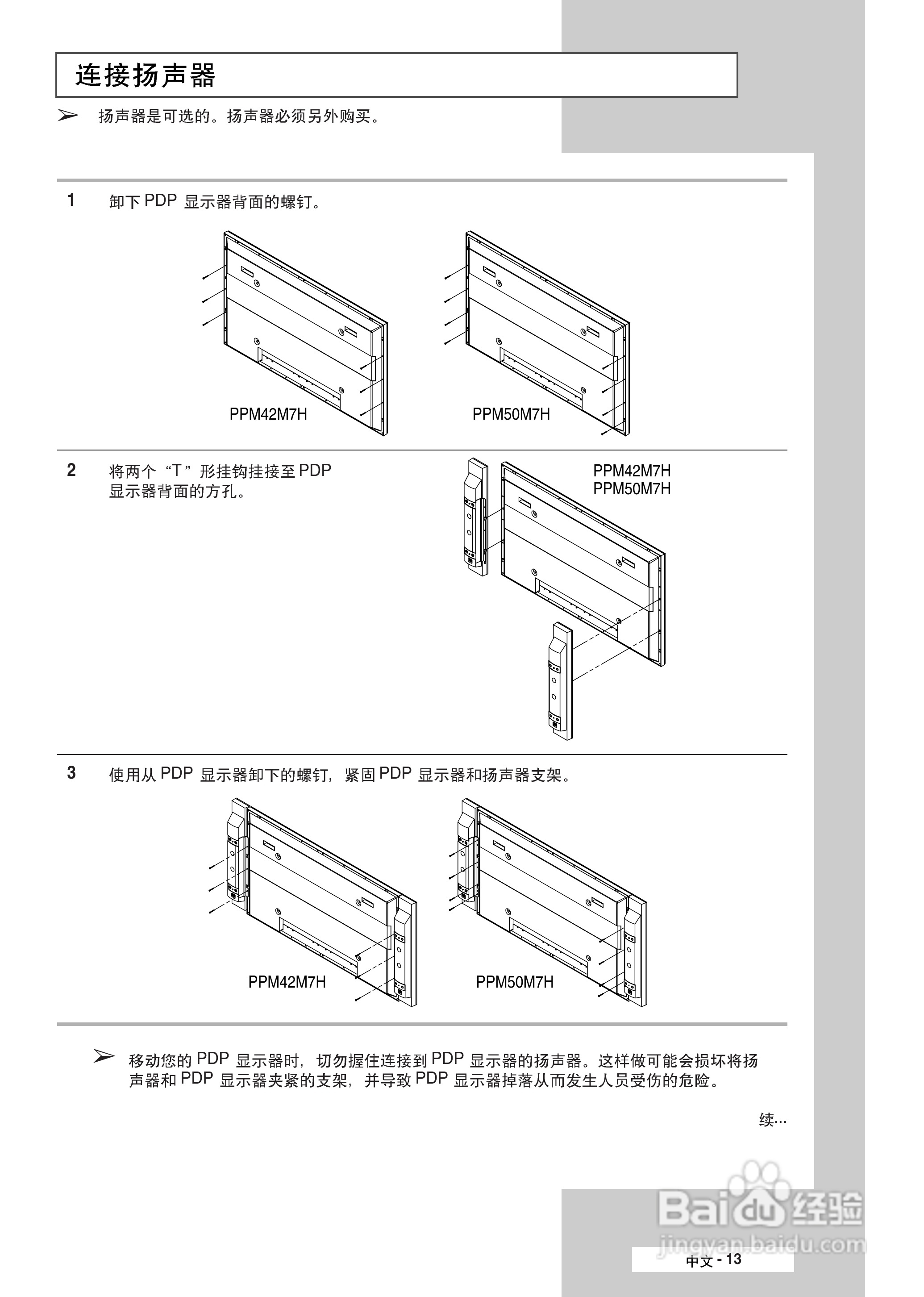 三星PPM50M7H液晶显示器使用说明书:[2]