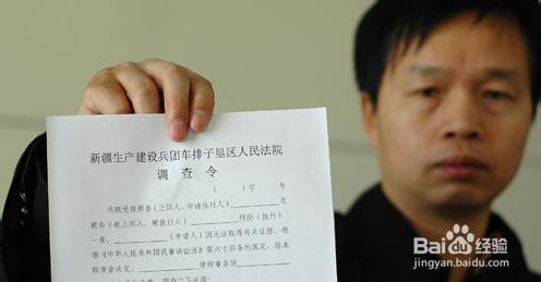 商业调查—如何查执行财产—傅律师