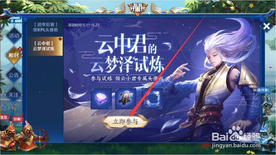 王者荣耀中云中君的云梦泽试炼活动怎么玩