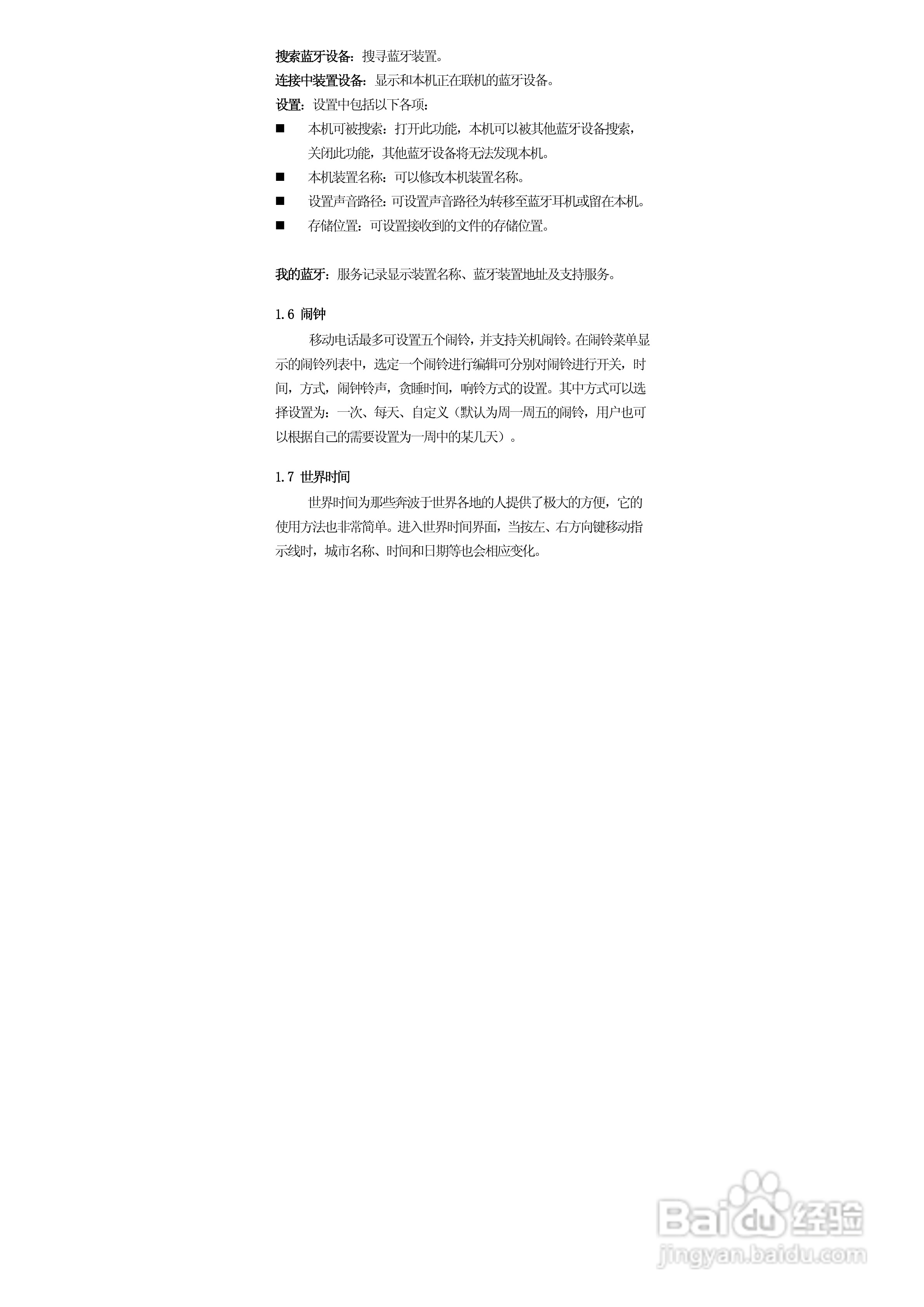 华唐VT-T702手机使用说明书:[3]