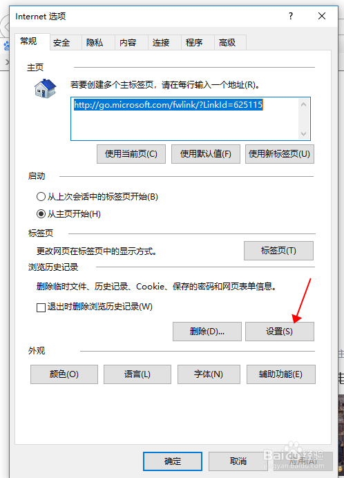 IE浏览器如何设置定期清理浏览记录