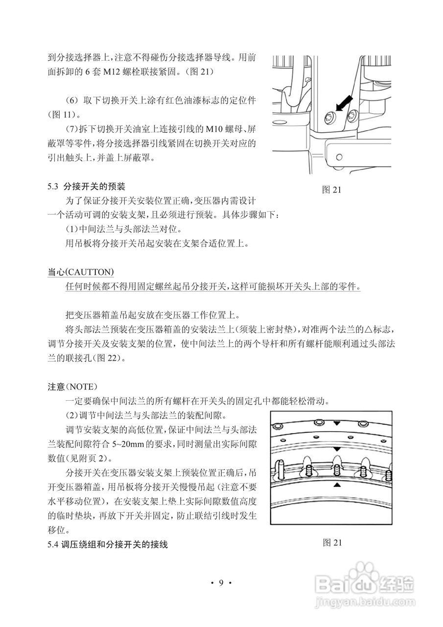 长征电力VMM油浸式真空有载分接开关说明书:[2]