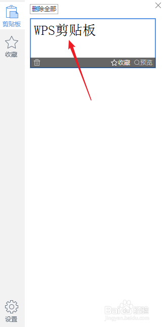 WPS文字中怎样使用剪贴板快速复制粘贴内容