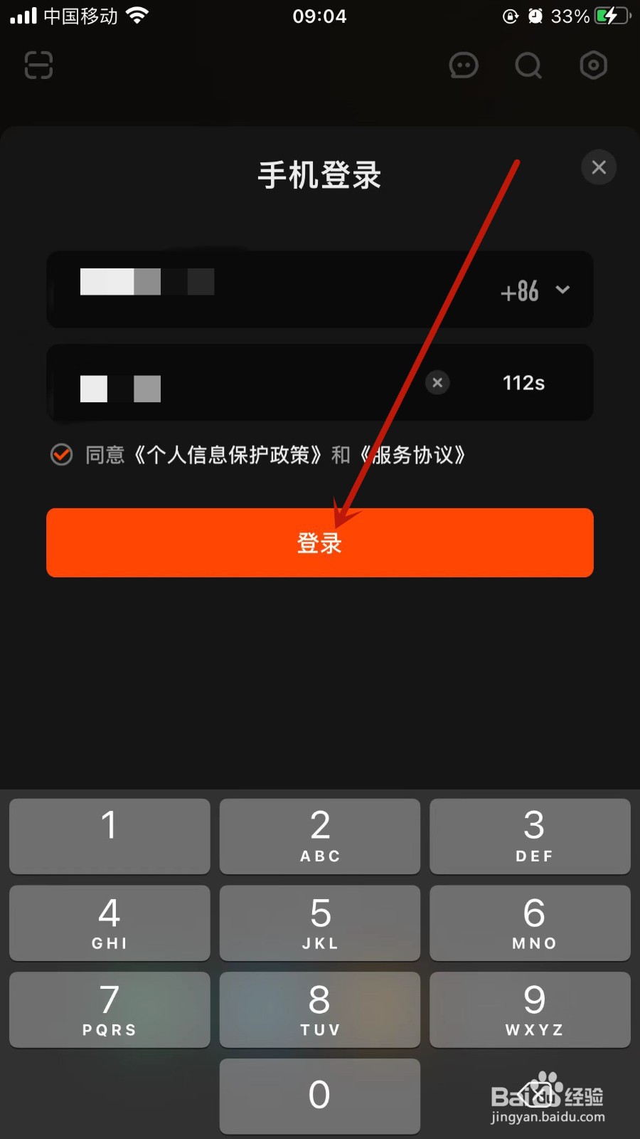 芒果TV app怎样登录账号？