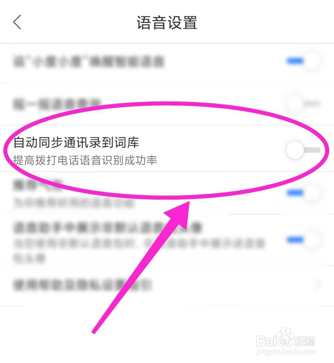 百度地图如何开启/关闭自动同步通讯录到词库