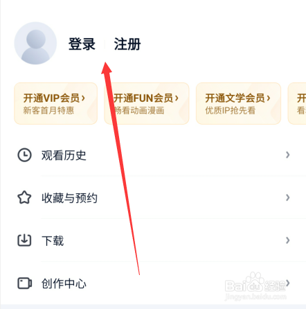 爱奇艺怎么退出