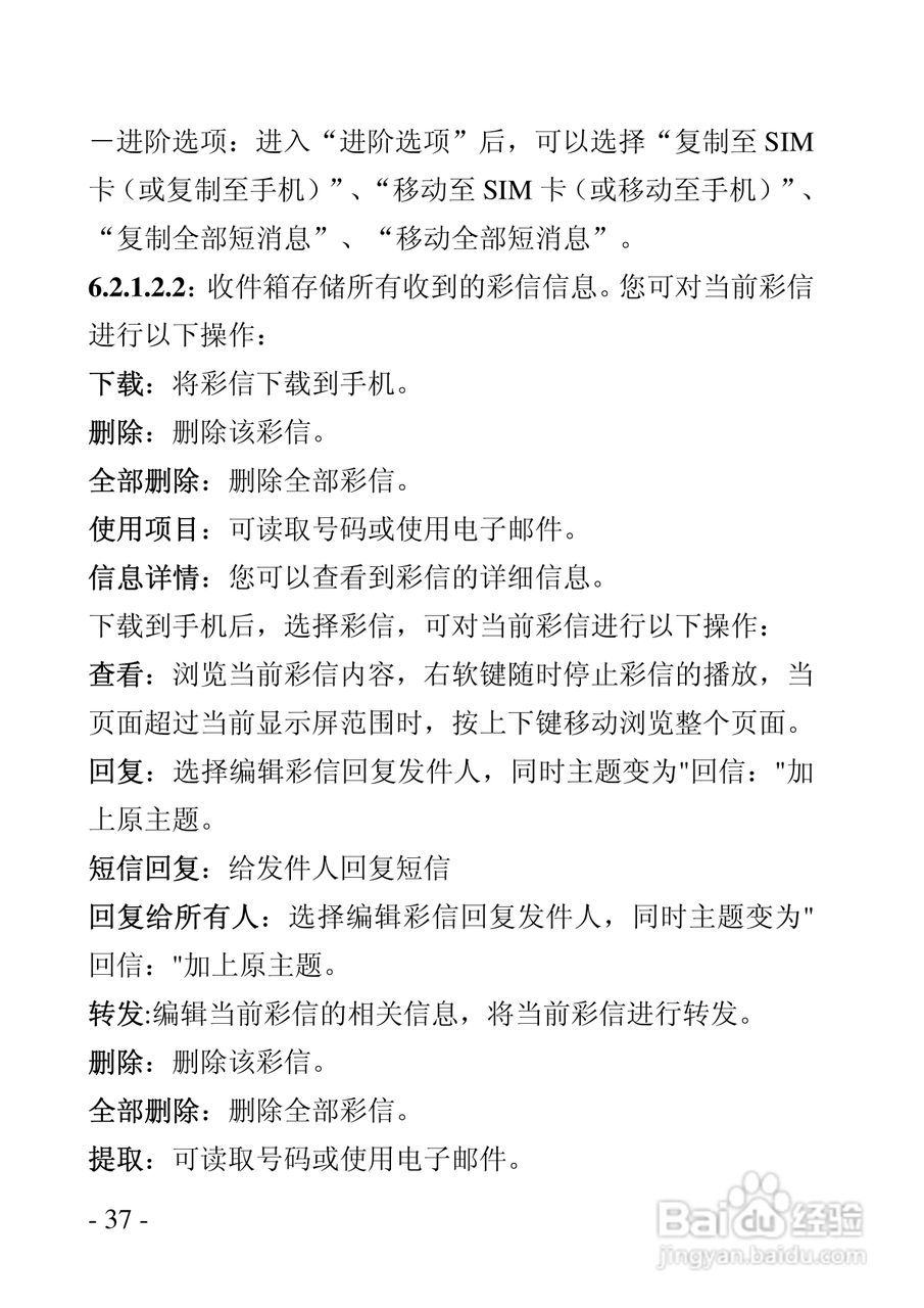 华唐VT-V9手机使用说明书:[4]