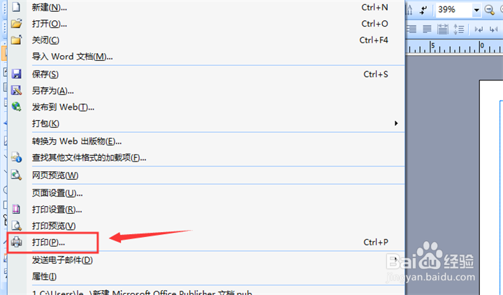 Publisher怎么横向打印