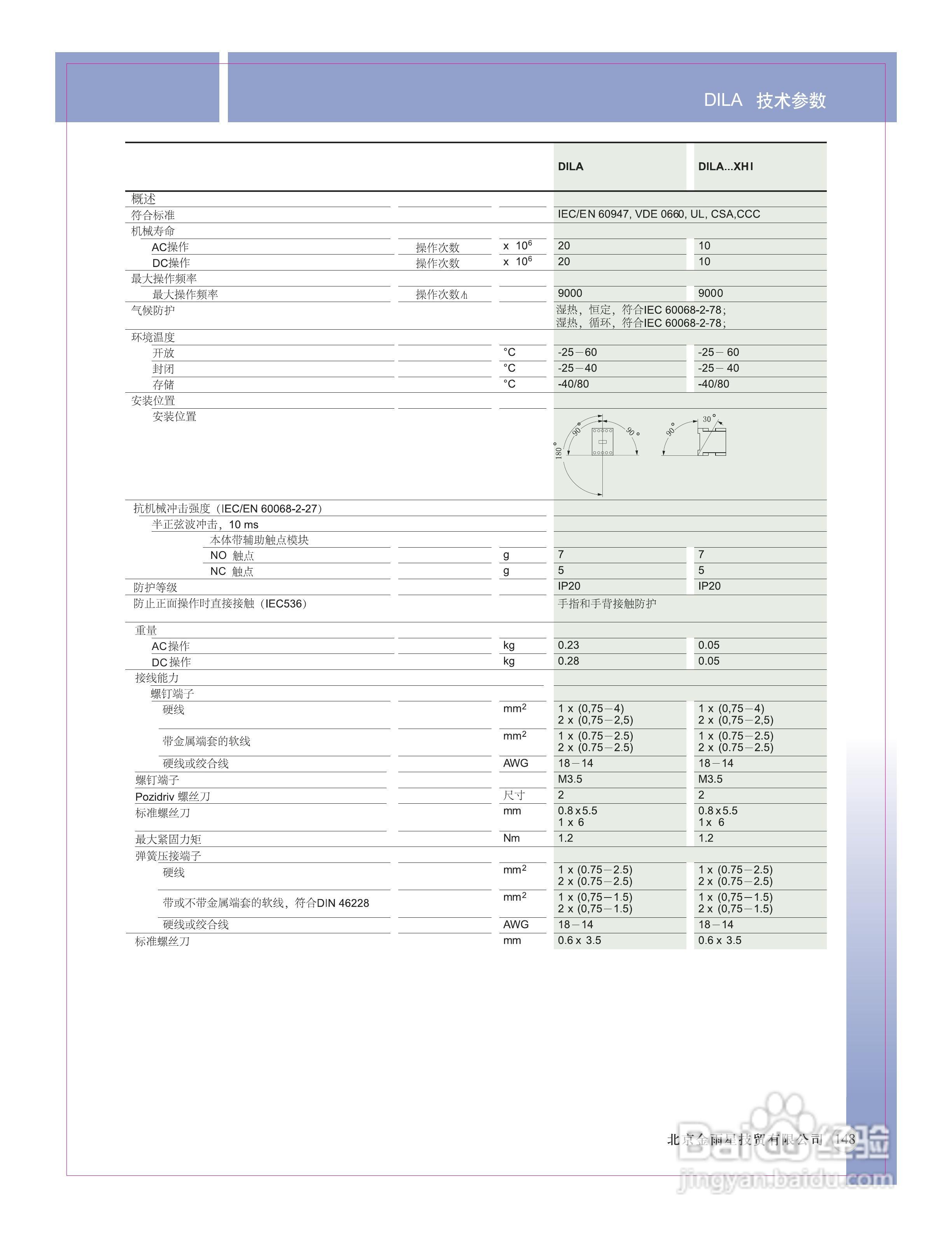 Moeller（穆勒）DIL和Z过载继电器说明书:[2]
