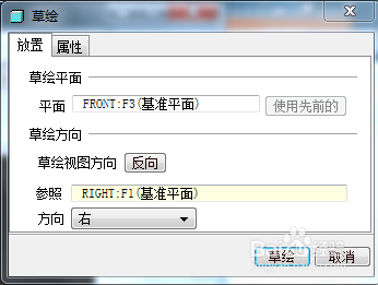 proe5.0零基础入门教程