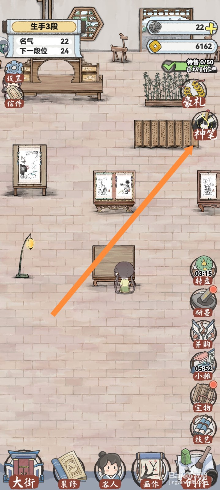 水墨记如何使用神笔获取奖励