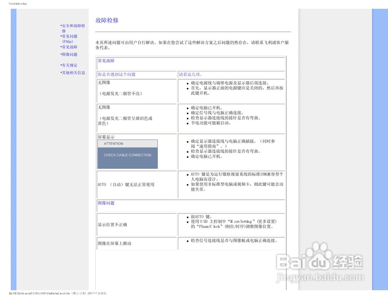 飞利浦90V8FB/93液晶显示器使用说明书:[2]