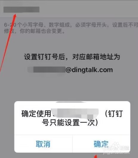 钉钉如何设置个人化钉钉号
