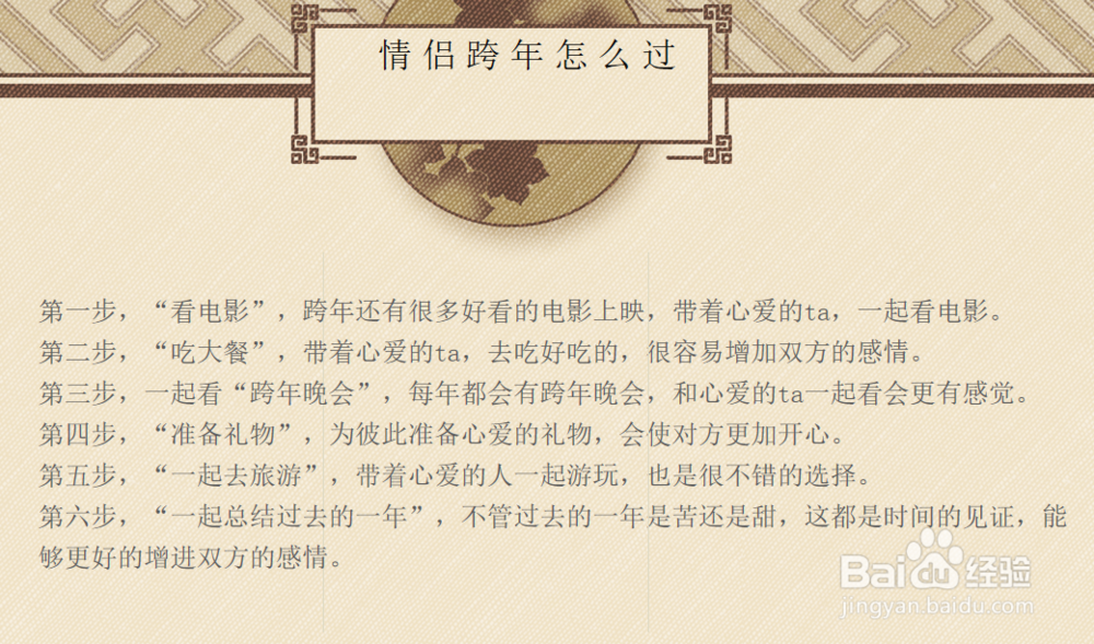 情侣跨年怎么过