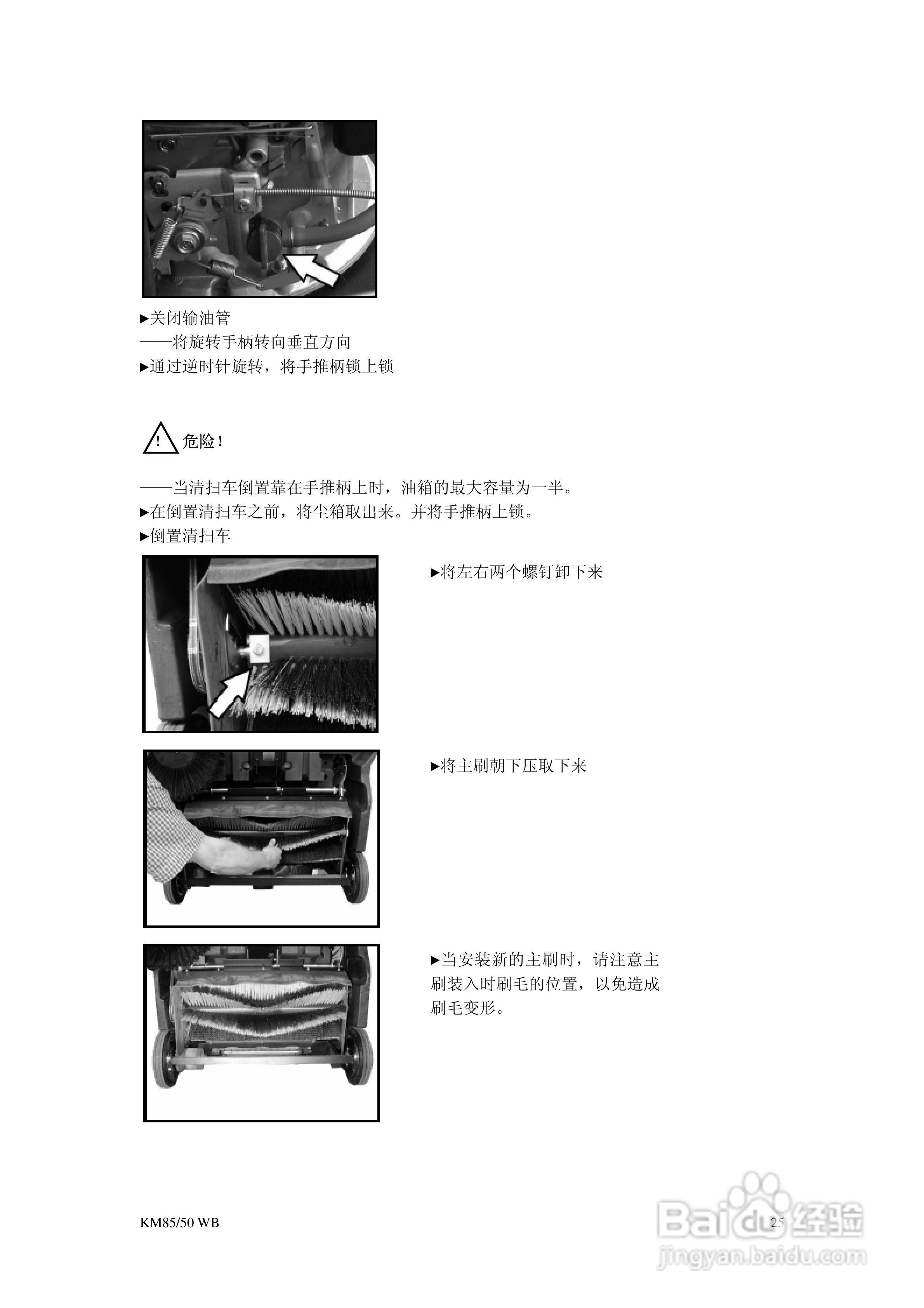 凯驰KM 85-50WBP手推式清扫车使用手册:[3]