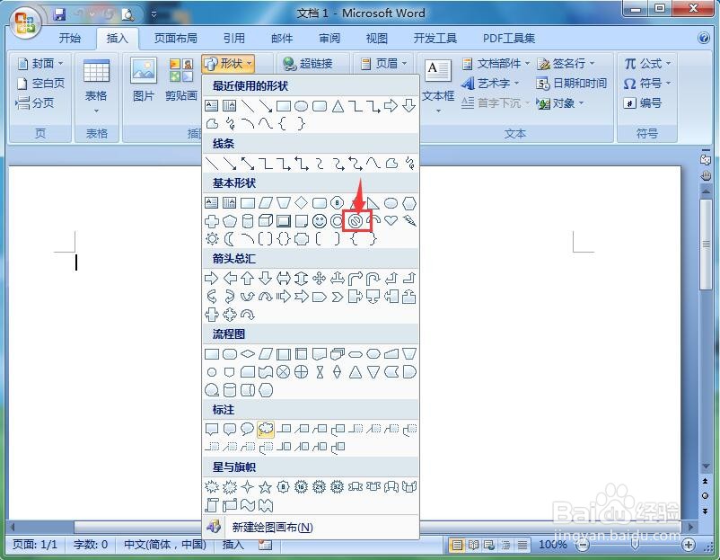 在word中给禁止符添加红色渐变和三维效果