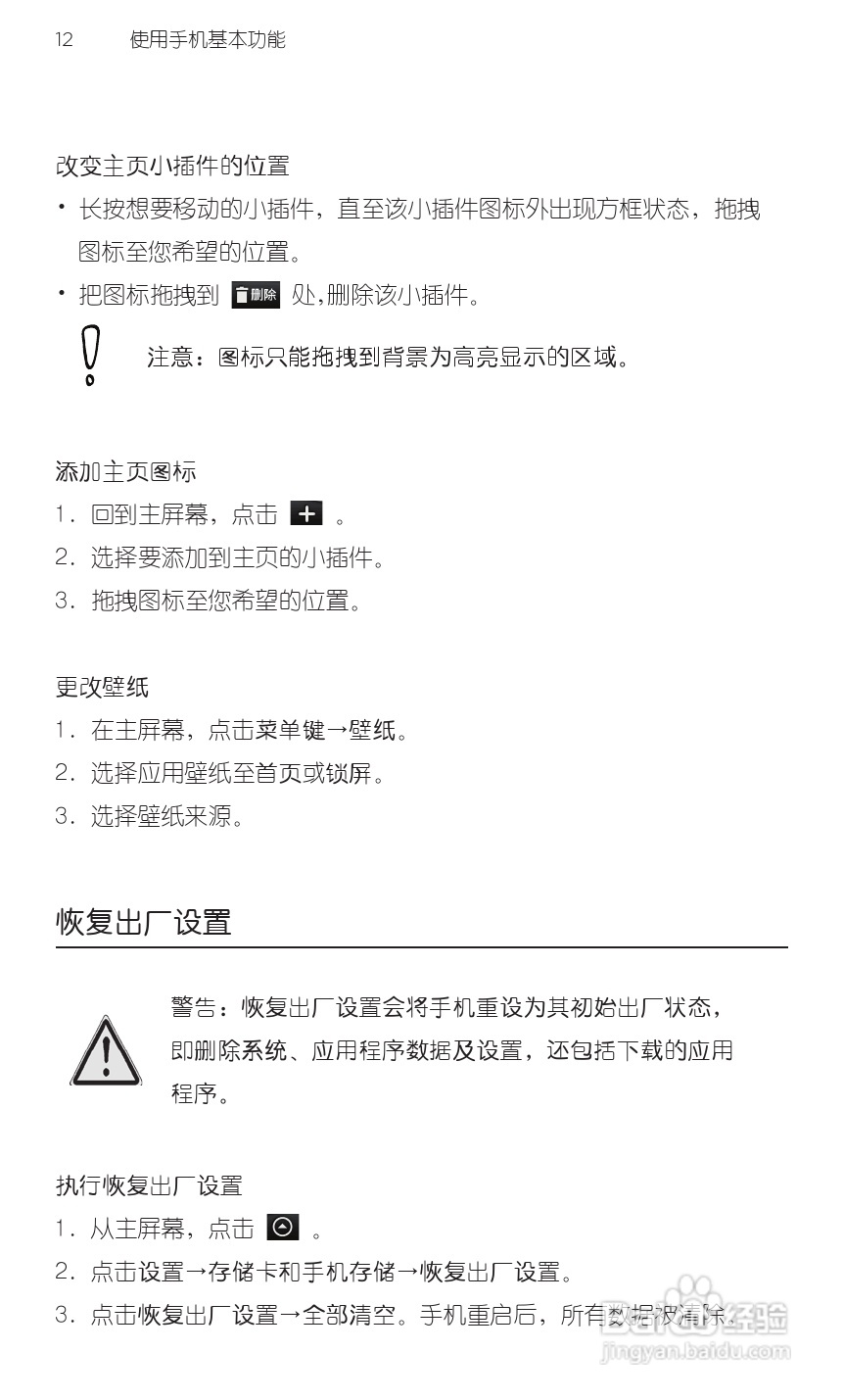 宏达HTC A3366手机使用说明书:[3]