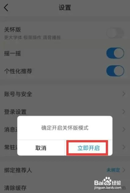 中国移动app如何开启关怀版