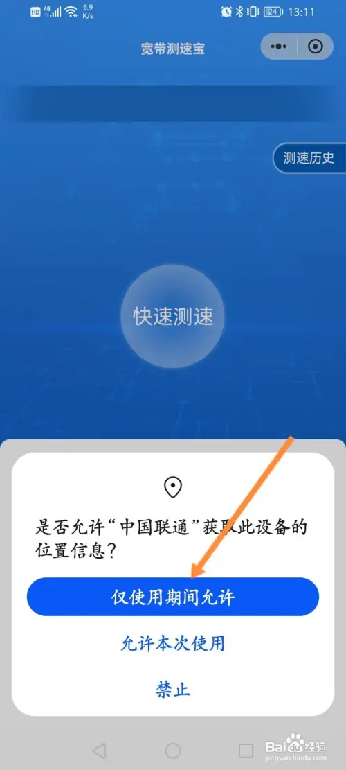 中国联通在哪一键测速