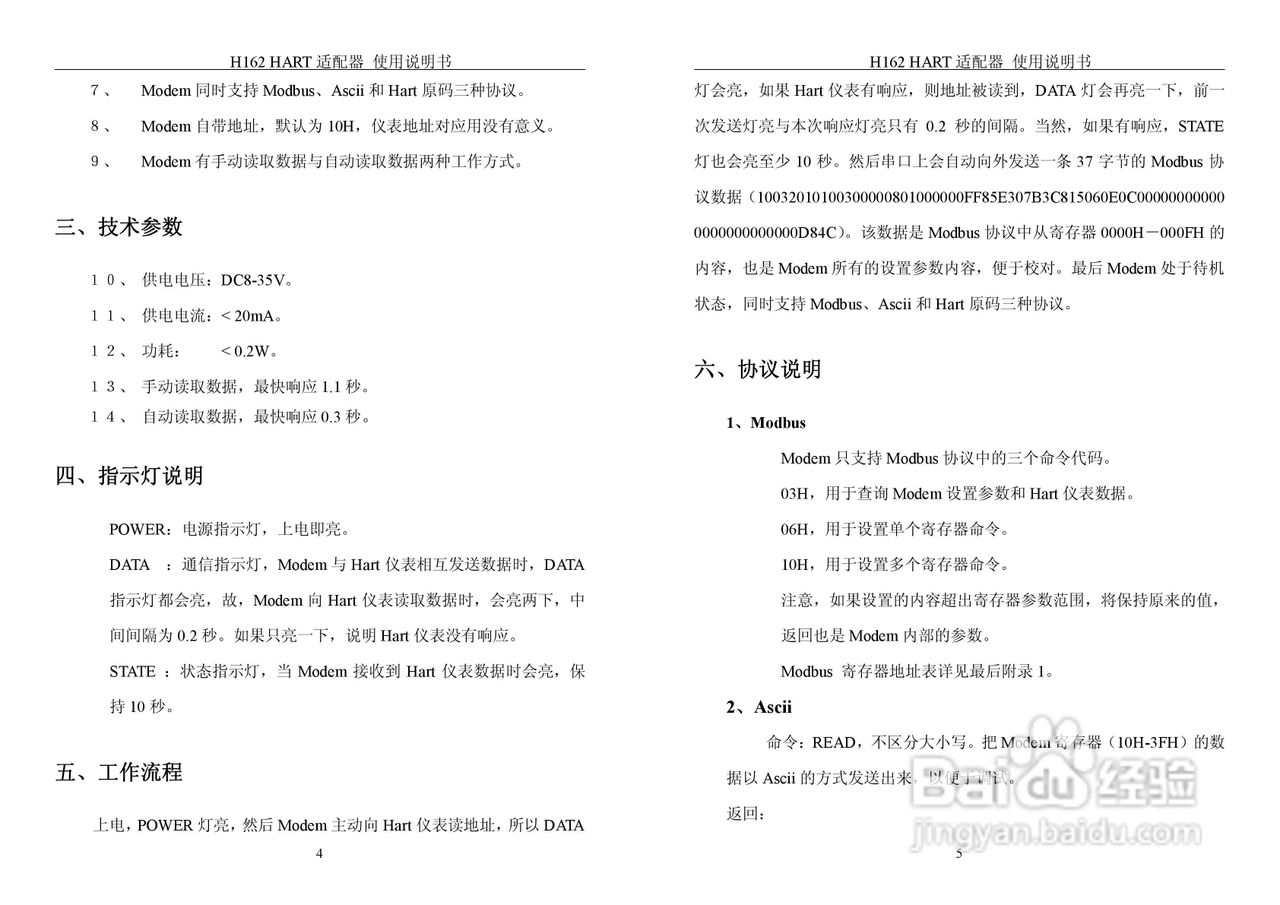 鸿道H1602 HART适配器使用说明书:[1]