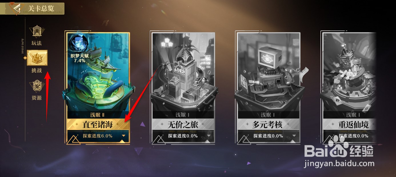 无尽梦回组队挑战怎么将邀请发送至组队频道