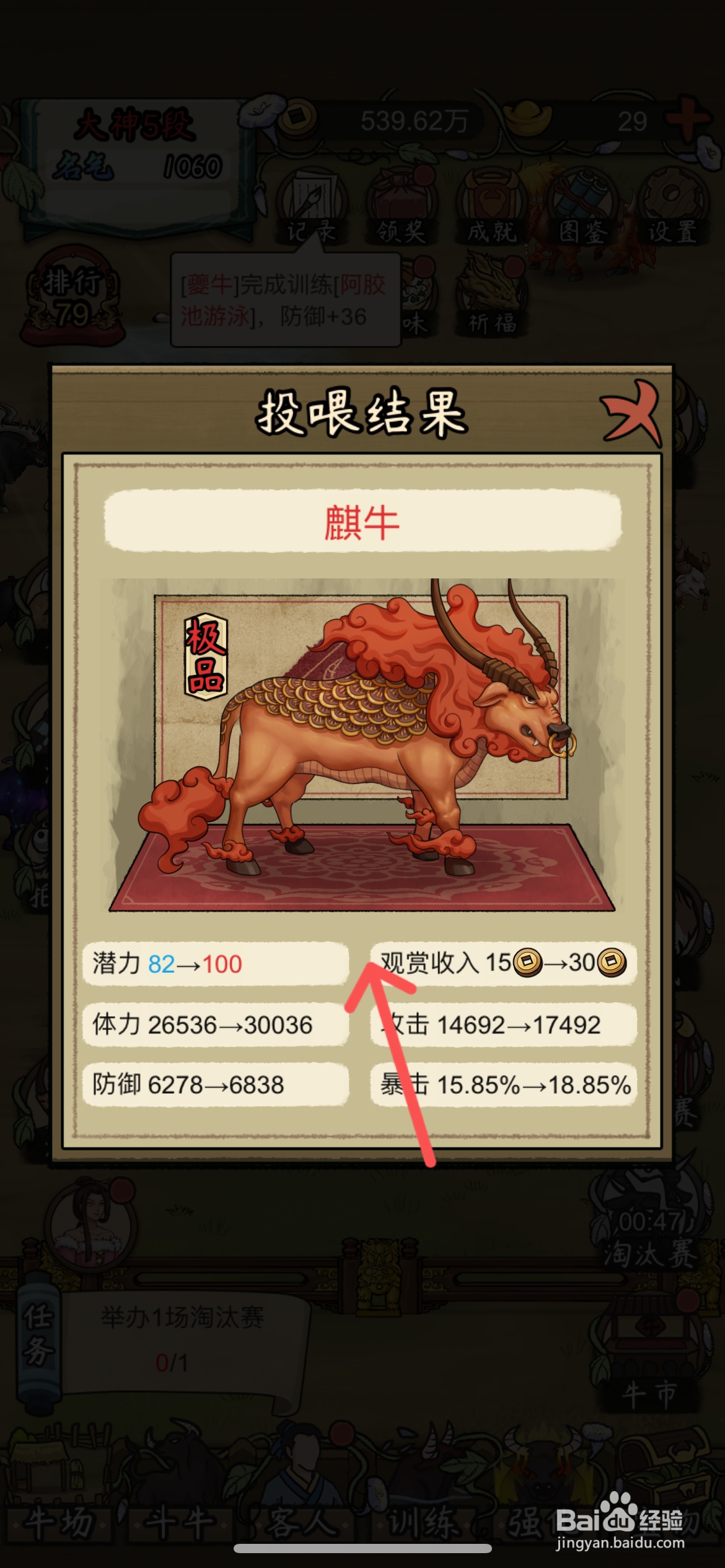 叫我养牛王怎么给牛场的麒牛喂仙桃