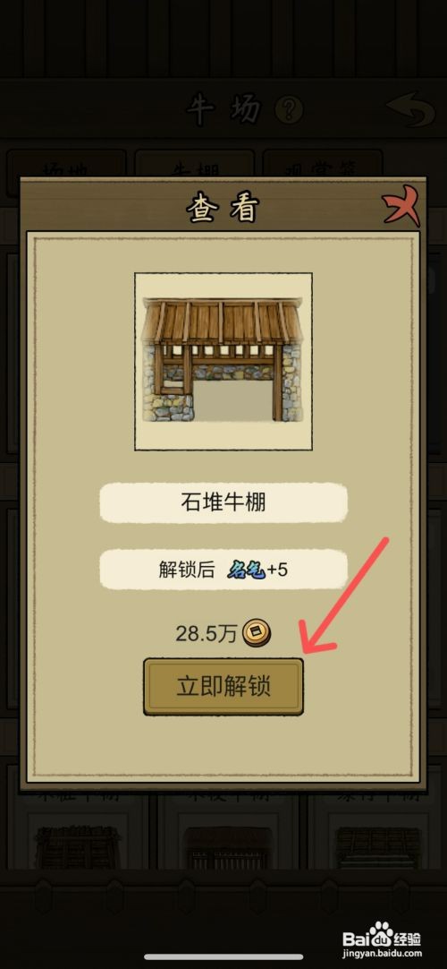 叫我养牛王如何才能给斗牛用石堆牛棚