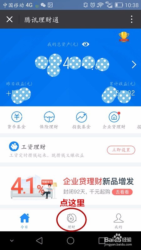 如何用微信理财