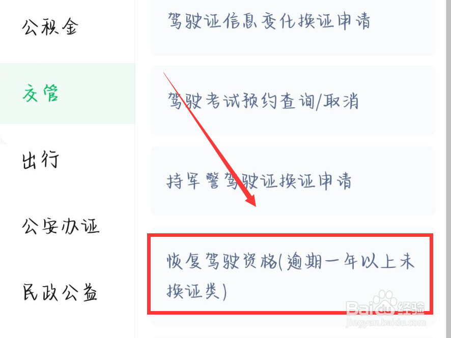 醉驾驾照吊销了怎么恢复驾驶资格