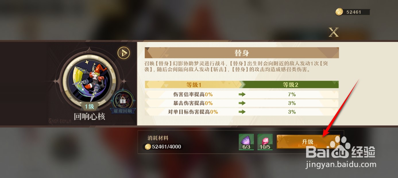 无尽梦回梦灵替身如何升级