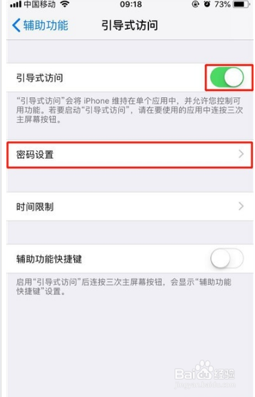iphone11pro如何进入引导式访问