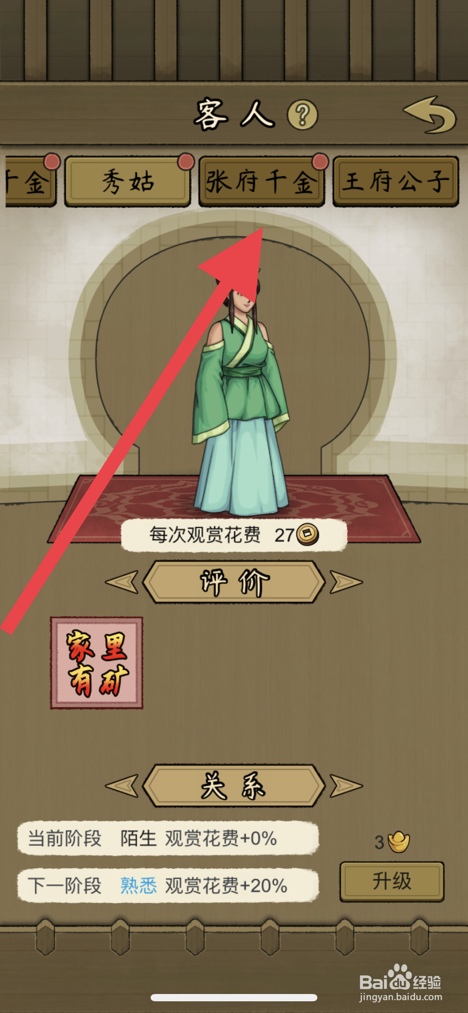 叫我养牛王张府千金客人怎么升级