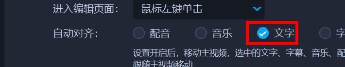 爱拍剪影中的自动对齐如何开启文字