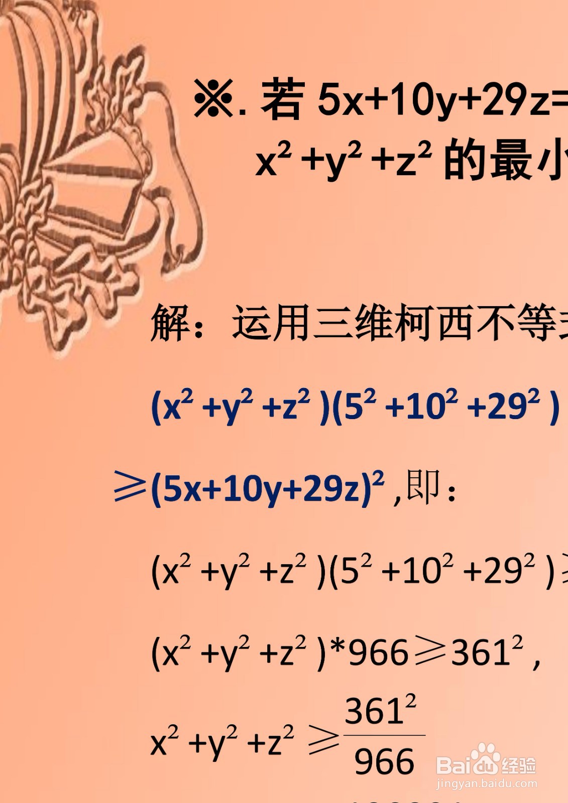 三维不等式柯西定理应用举例详解A17