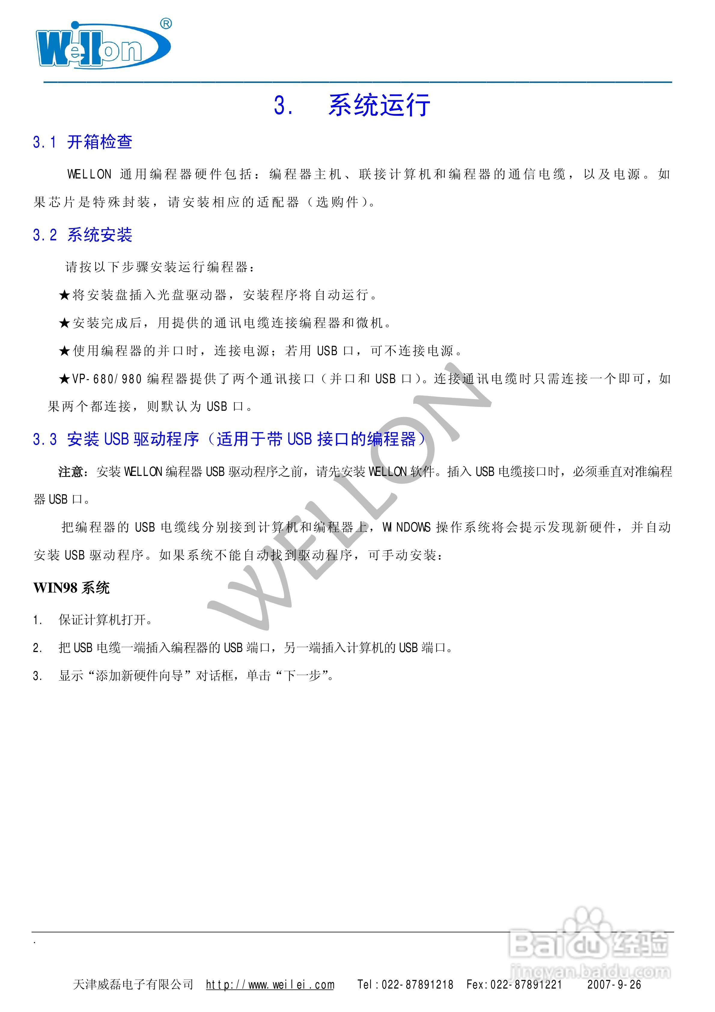 Wellon（威龙）VP-380编程器使用说明书:[1]