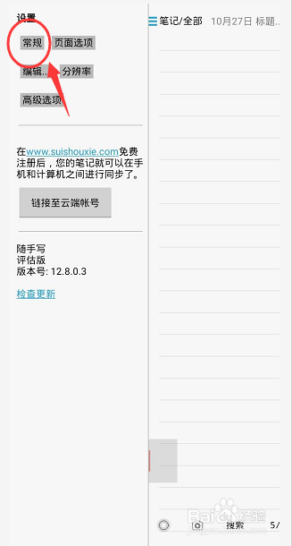 随手写怎么设置休眠时间