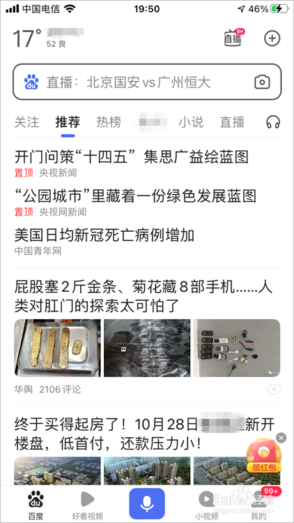 怎么用百度app查询全年放假安排