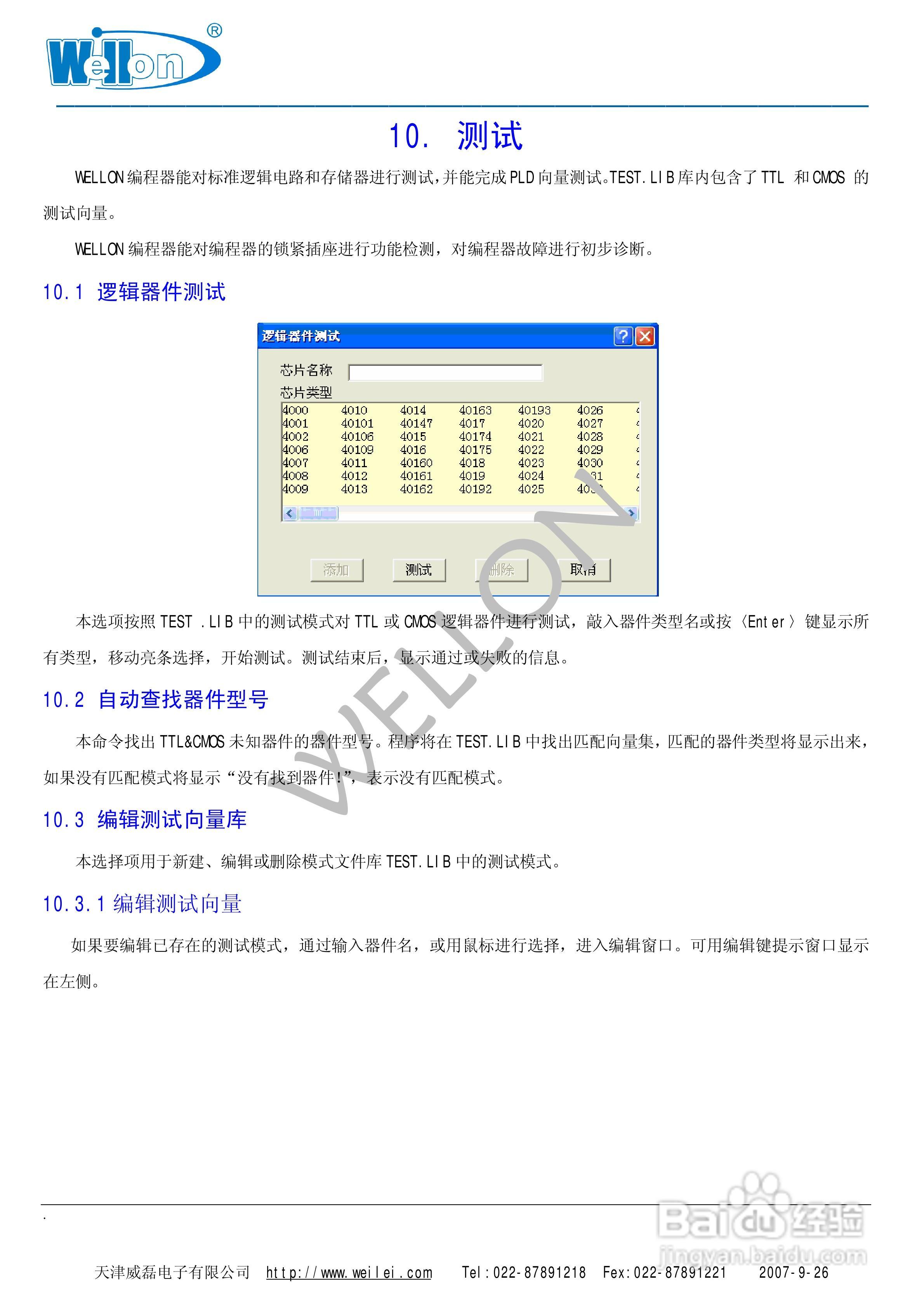 Wellon（威龙）VP-380编程器使用说明书:[4]