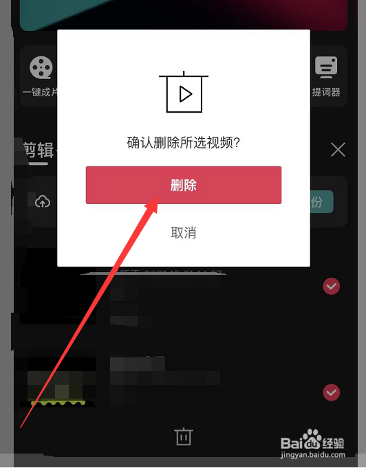 剪映的草稿箱怎么清理