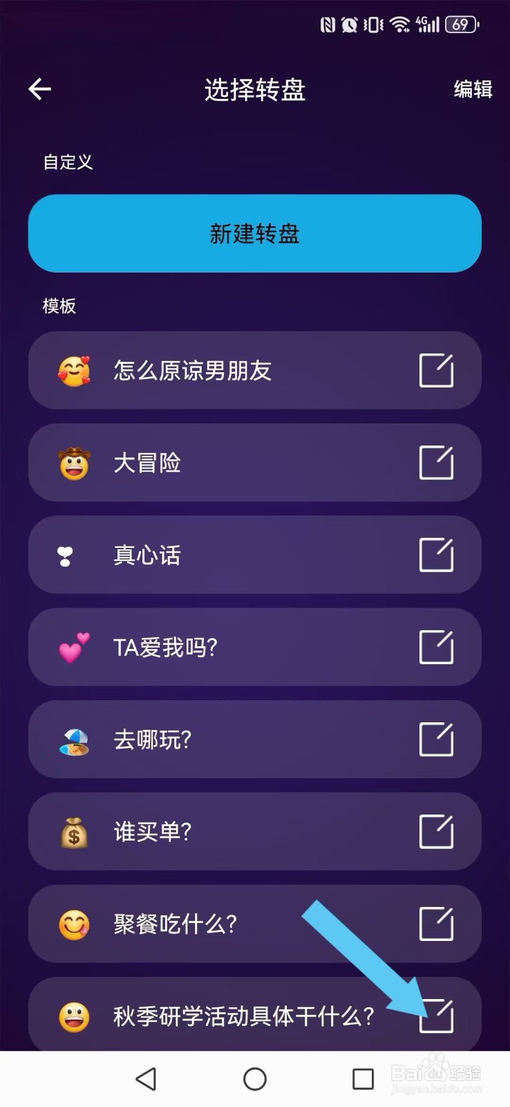 小决定Pro怎么重命名自己的转盘？
