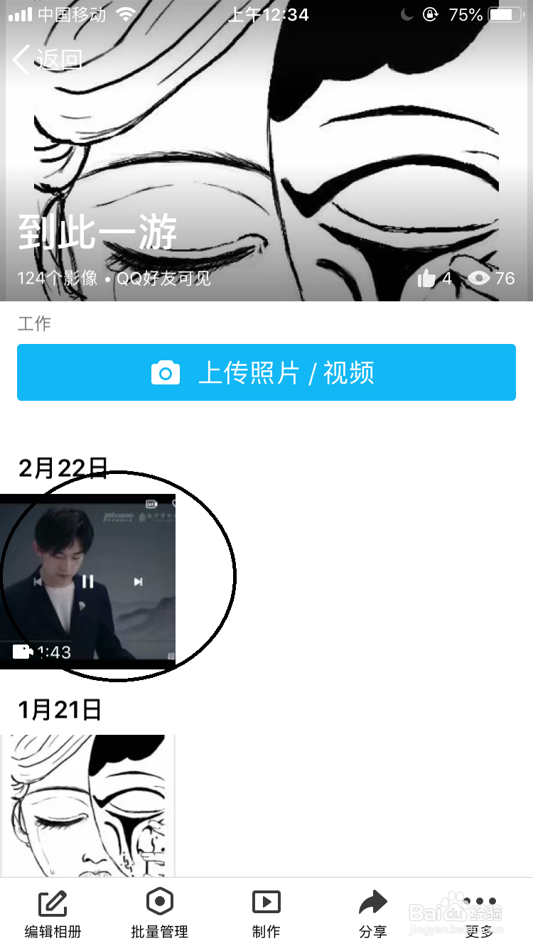 QQ空间已经上传的视频或图片如何删除