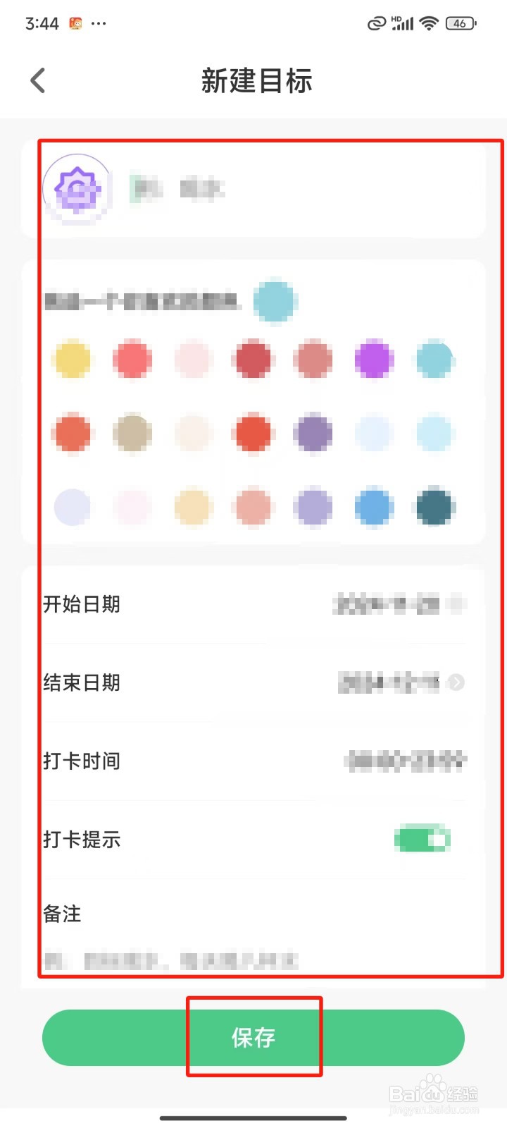 手机背单词中怎样添加新的打卡目标