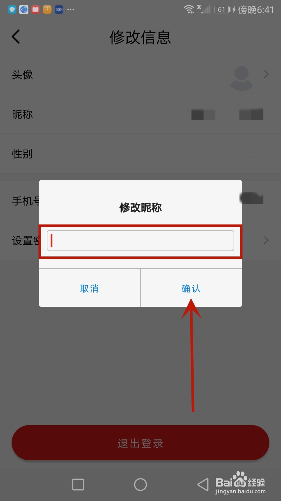 怎么修改参考消息昵称