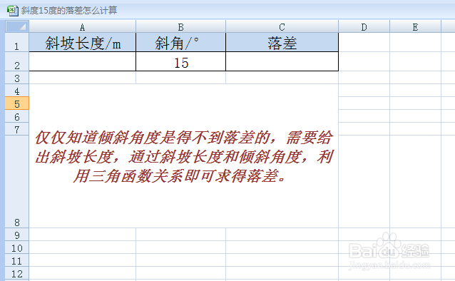 斜度15度的落差怎么计算