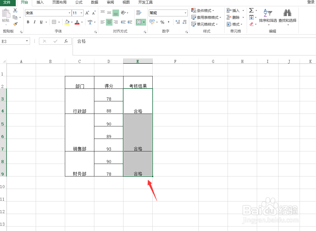Excel合并单元格怎样填充相同内容